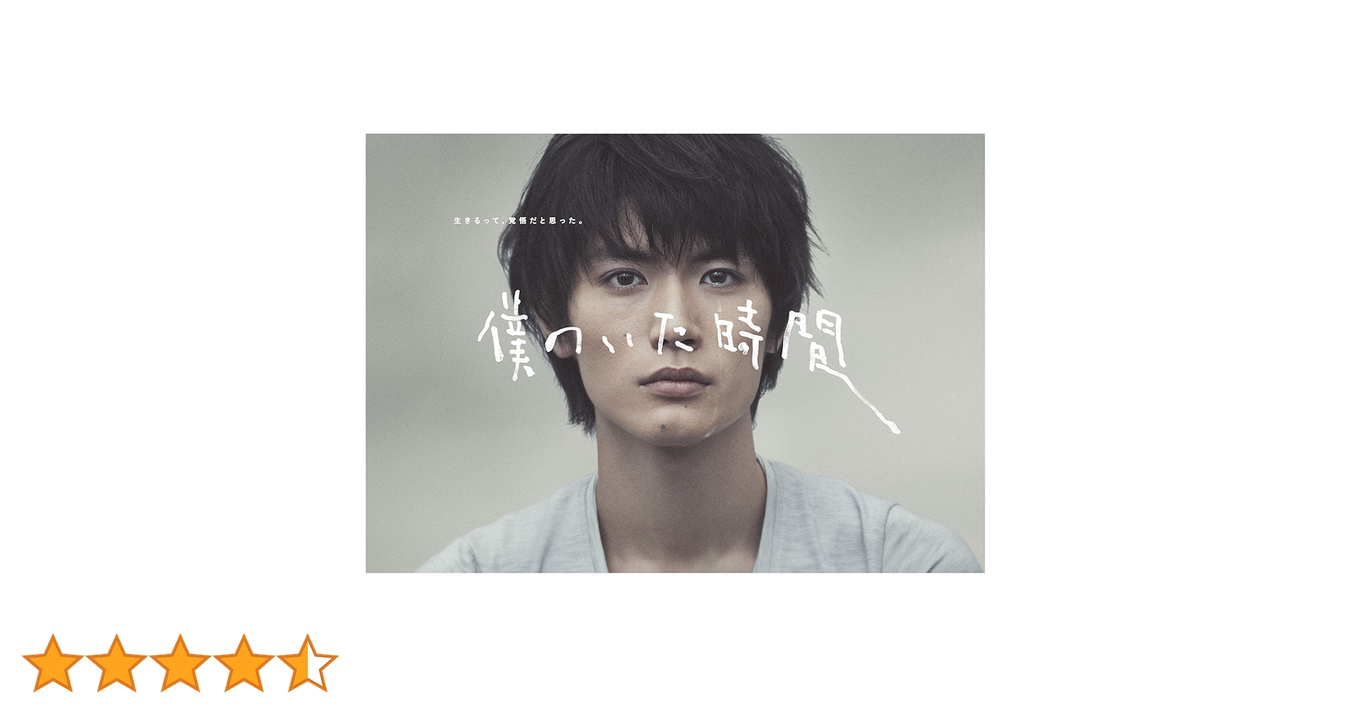 僕のいた時間 DVD BOX 三浦春馬　日本正規版 Amazon.co.jp: 僕のいた時間 [DVD] : 三浦春馬, 多部未華子, 斎藤工